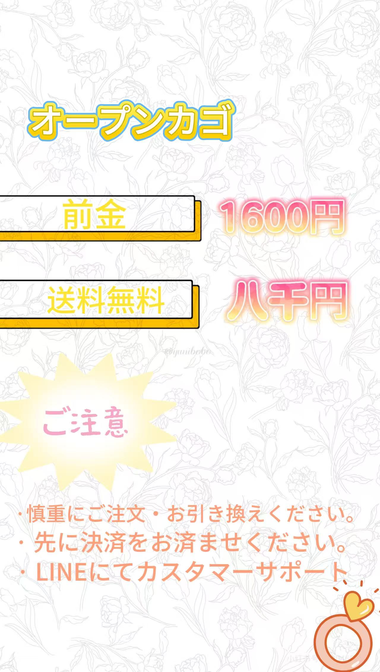 予約金リンク／オープンバスケット（最低購入単位）