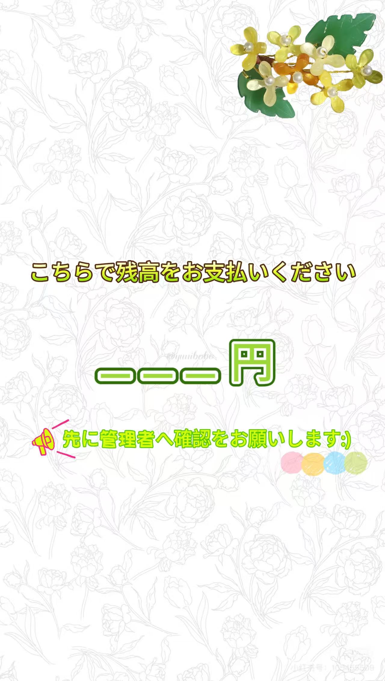 残金決済リンク